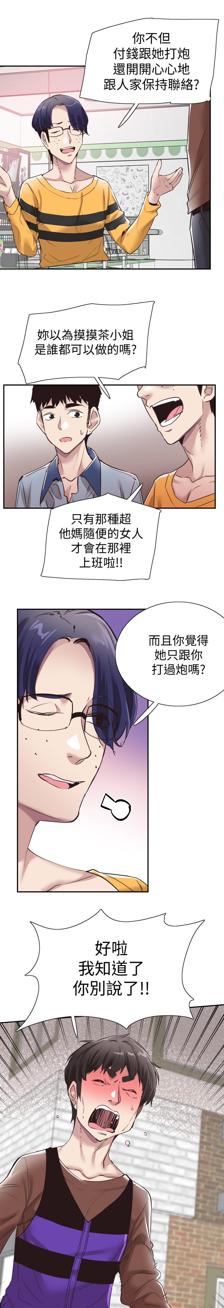 校园LIVE秀 第57話-筱青該不會又回摸摸茶？ 第20页