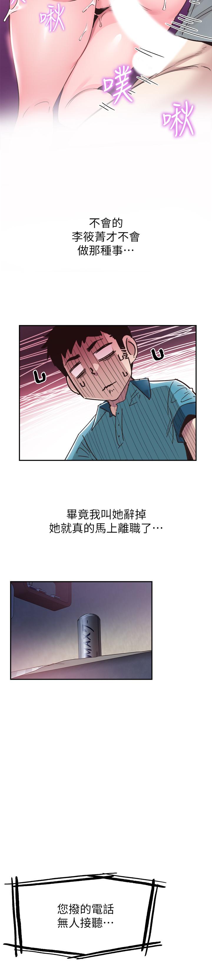 校园LIVE秀 第57話-筱青該不會又回摸摸茶？ 第23页