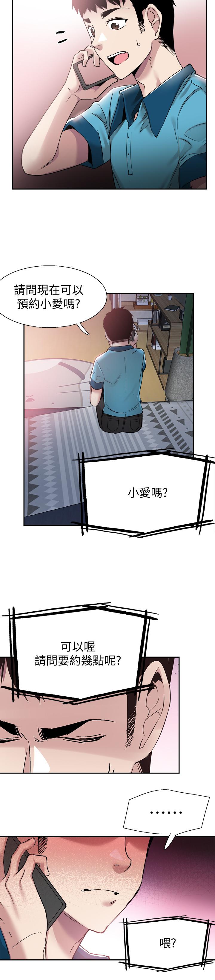 校园LIVE秀 第57話-筱青該不會又回摸摸茶？ 第27页