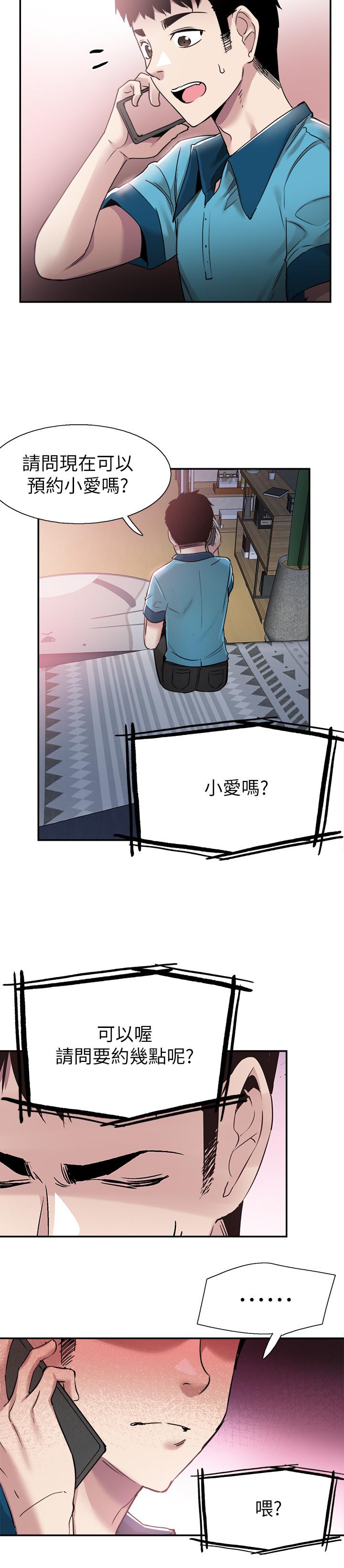 校园LIVE秀 第58話-無法挽回的話語 第3页