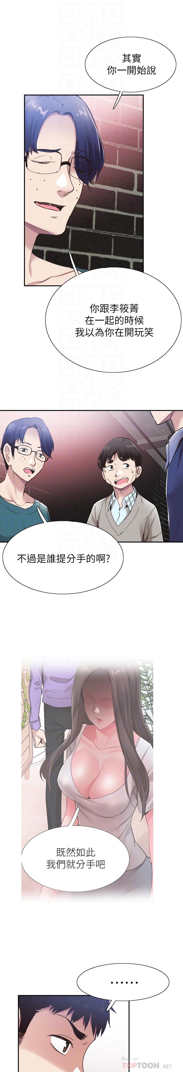 校园LIVE秀 第59話-一直曠課的筱青 第14页