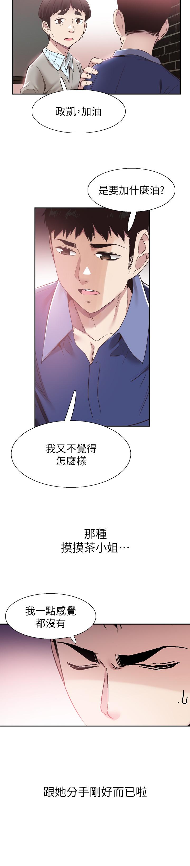 校园LIVE秀 第59話-一直曠課的筱青 第17页