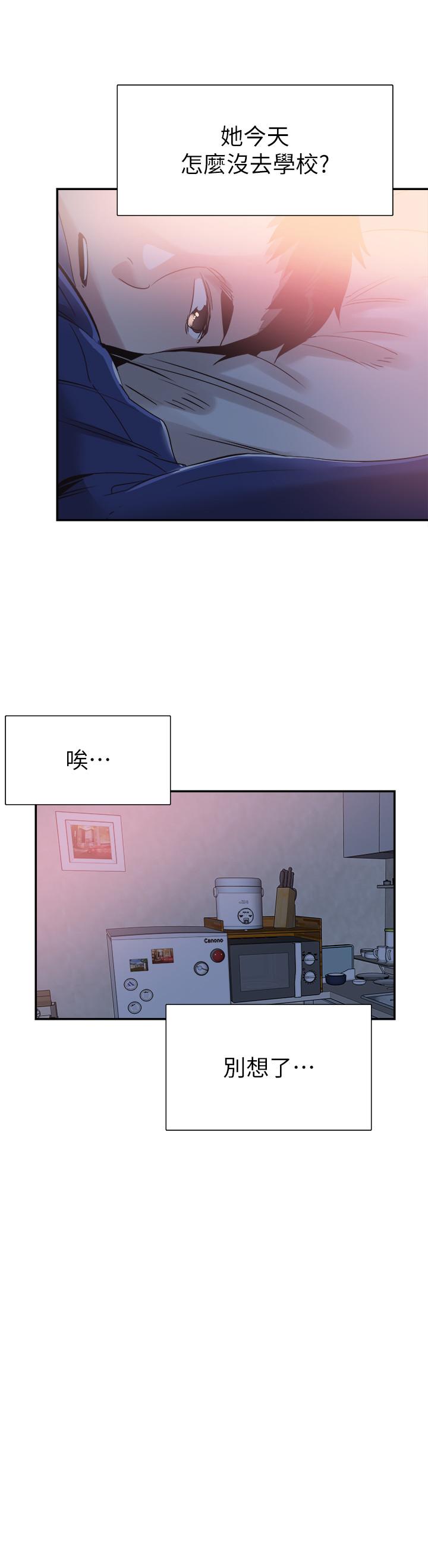 校园LIVE秀 第59話-一直曠課的筱青 第19页