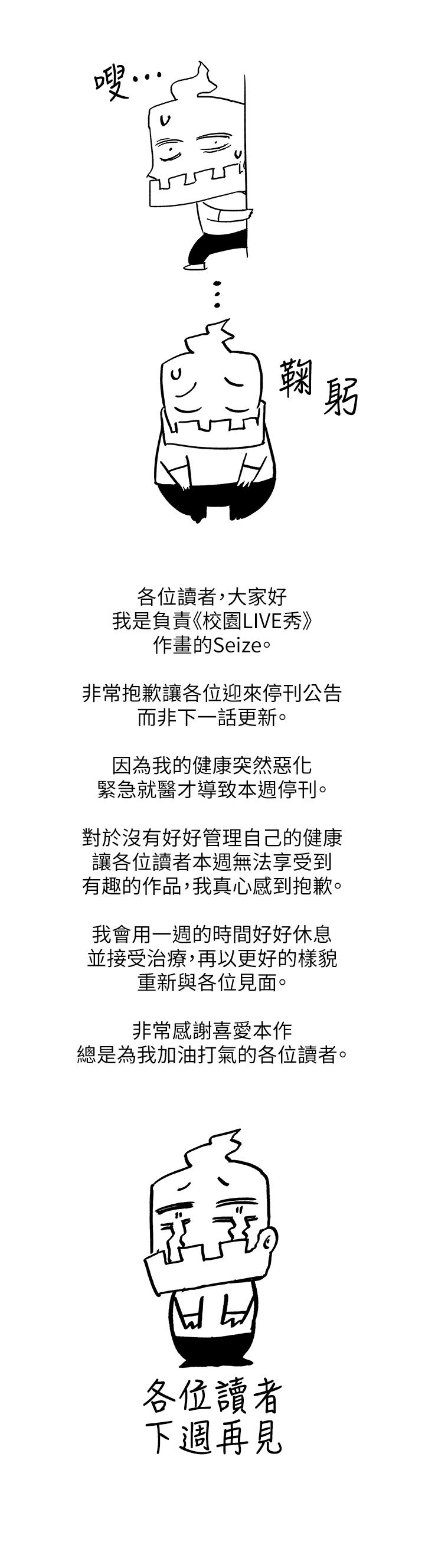 校园LIVE秀 停刊一周公告 第2页