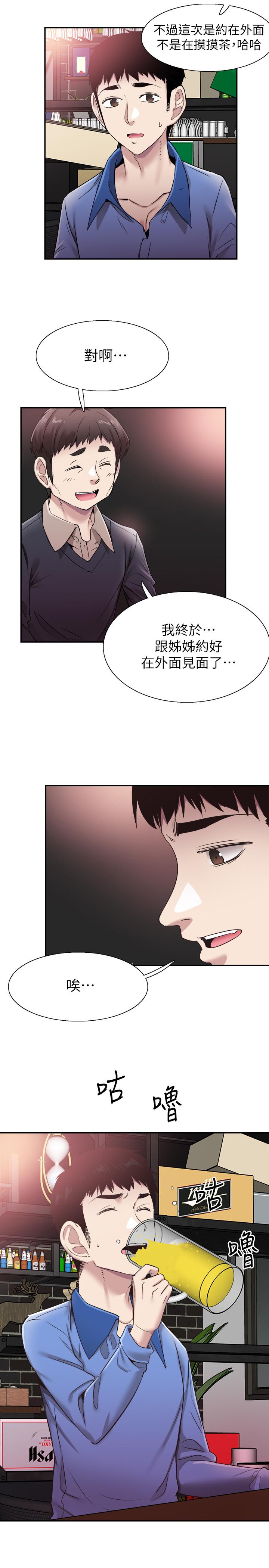 校园LIVE秀 第61話-冷淡的筱菁 第11页