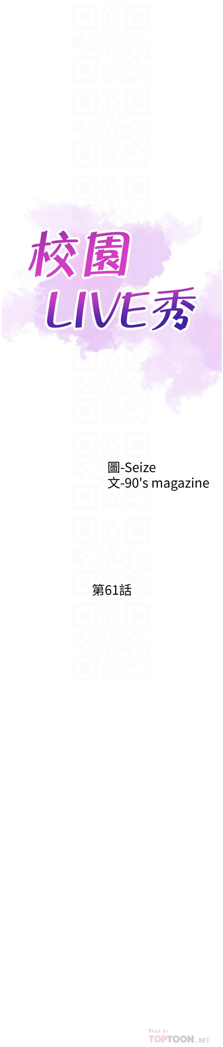校园LIVE秀 第61話-冷淡的筱菁 第4页