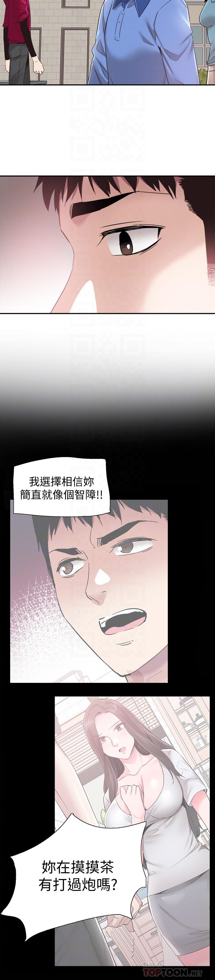 校园LIVE秀 第61話-冷淡的筱菁 第6页