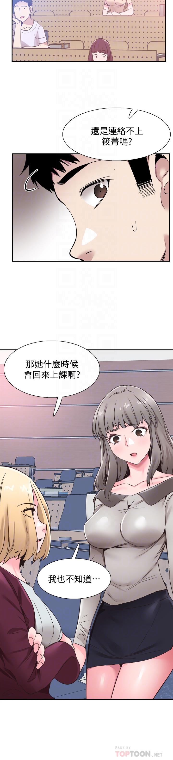 校园LIVE秀 第61話-冷淡的筱菁 第8页