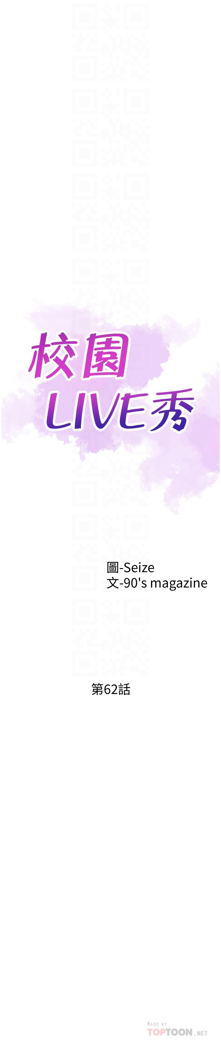 校园LIVE秀 第62話-跟嬤嬤茶小姐上摩鐵 第6页