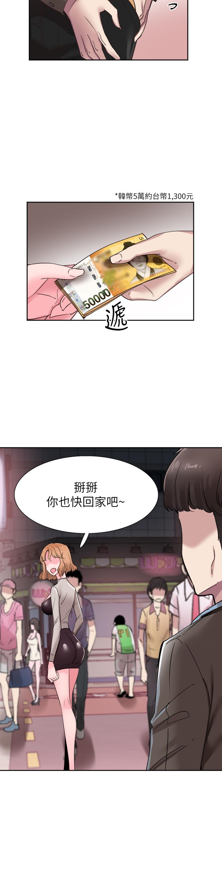 校园LIVE秀 第62話-跟嬤嬤茶小姐上摩鐵 第20页