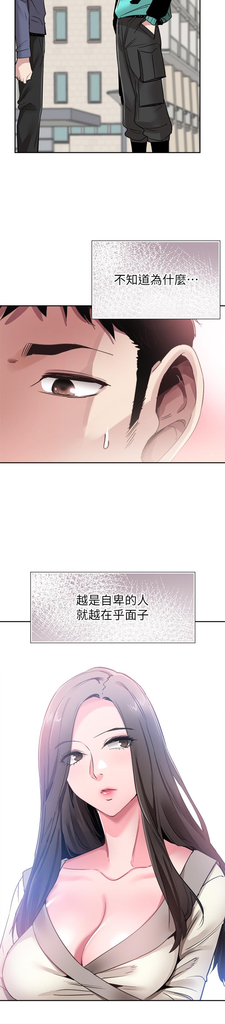 校园LIVE秀 第63話-我想像過跟你交往的樣子 第3页