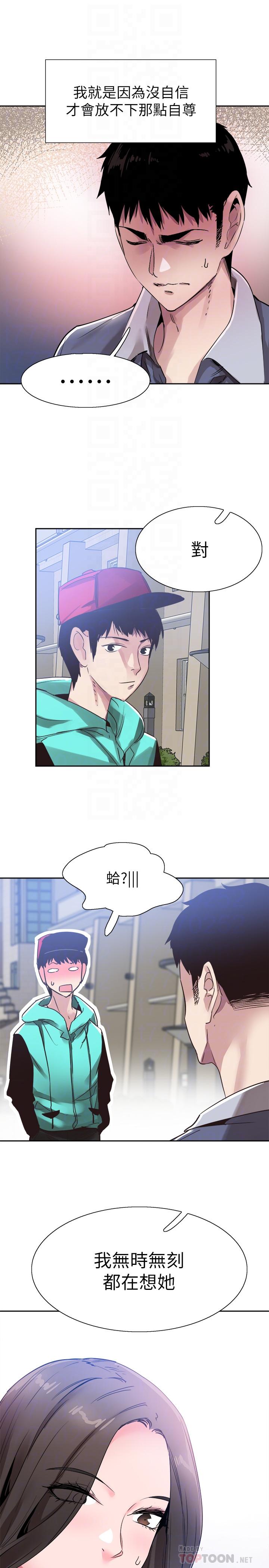 校园LIVE秀 第63話-我想像過跟你交往的樣子 第4页