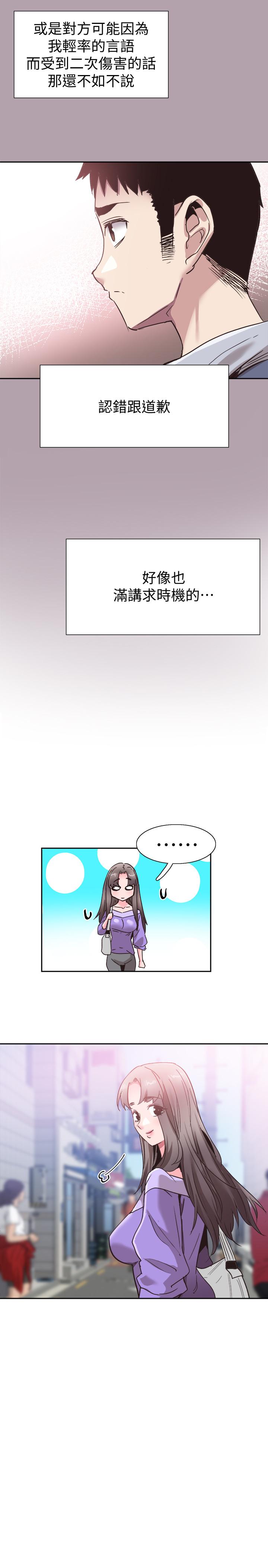 校园LIVE秀 第63話-我想像過跟你交往的樣子 第17页