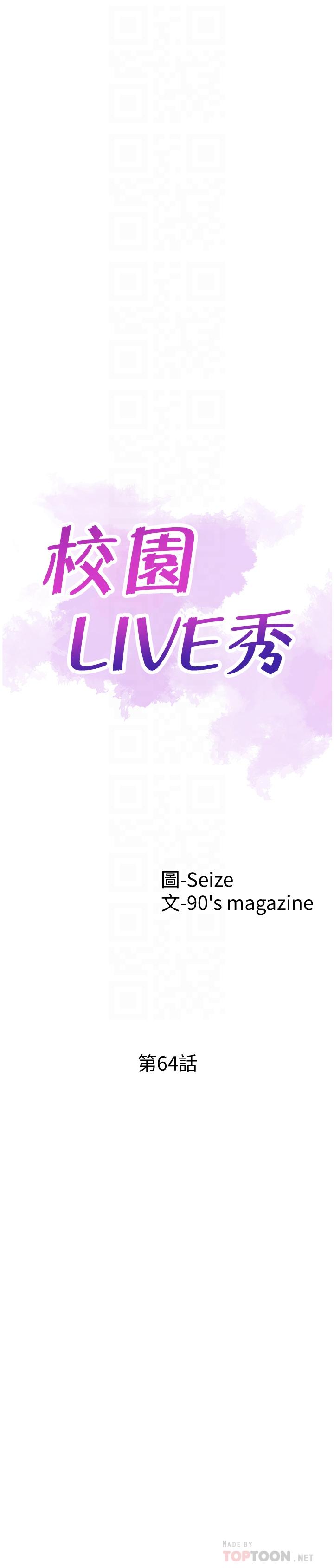 校园LIVE秀 第64話-政凱的新桃花 第6页