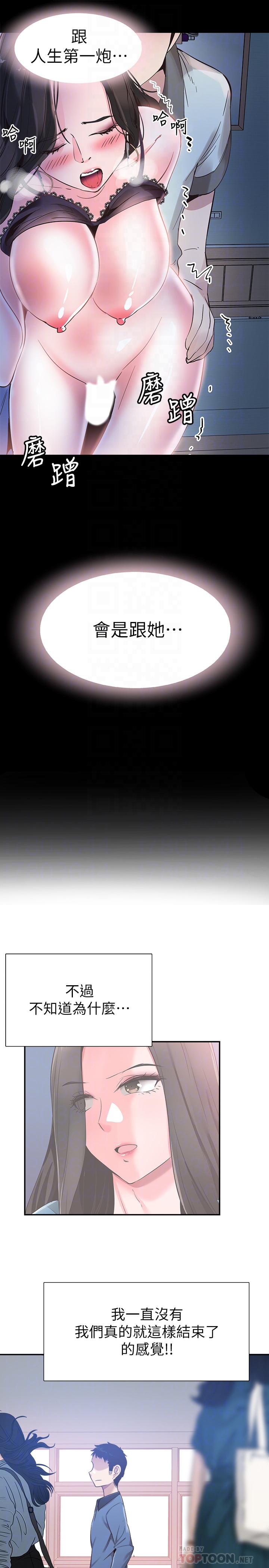 校园LIVE秀 第65話-想重新開始的情侶們 第14页