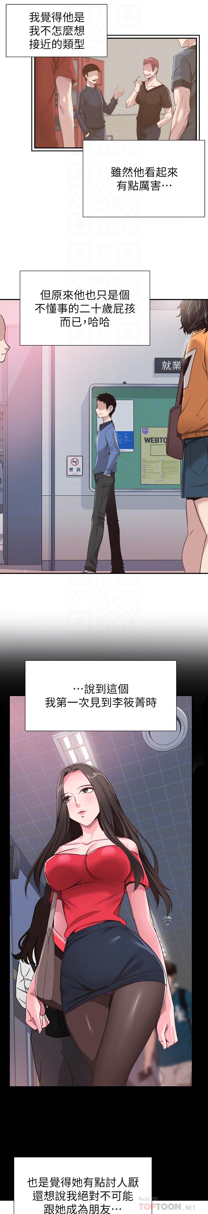 校园LIVE秀 第65話-想重新開始的情侶們 第12页