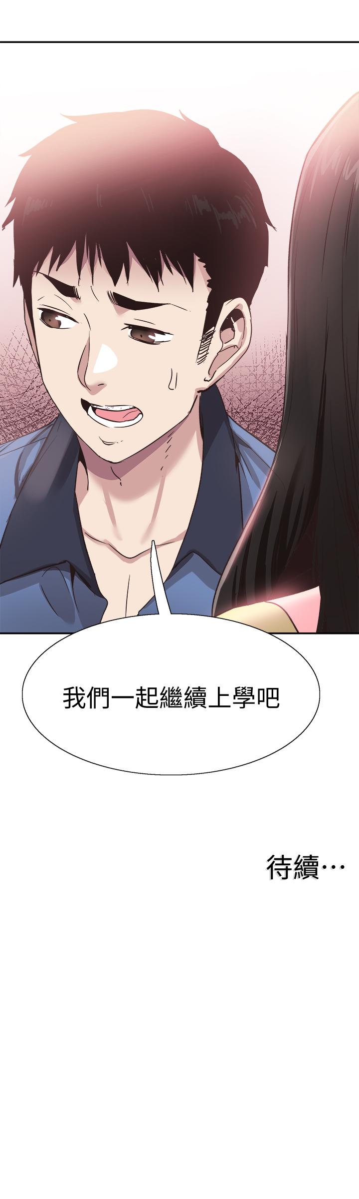 校园LIVE秀 第65話-想重新開始的情侶們 第26页