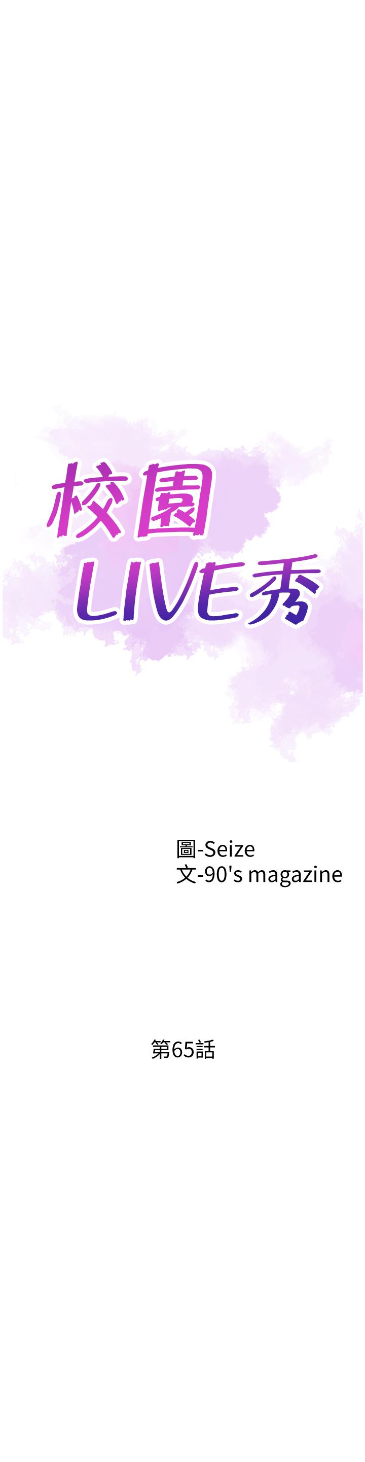 校园LIVE秀 第65話-想重新開始的情侶們 第5页