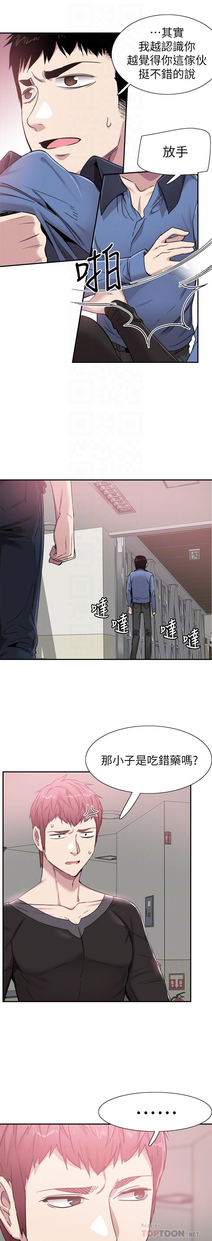 校园LIVE秀 第65話-想重新開始的情侶們 第10页