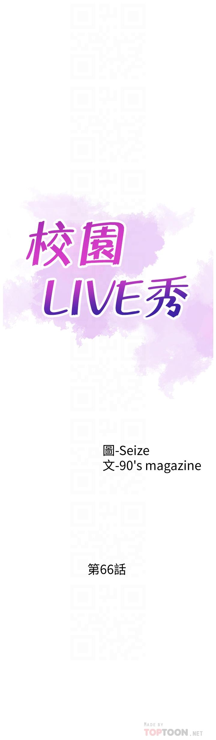 校园LIVE秀 第66話-複合的兩人 第6页
