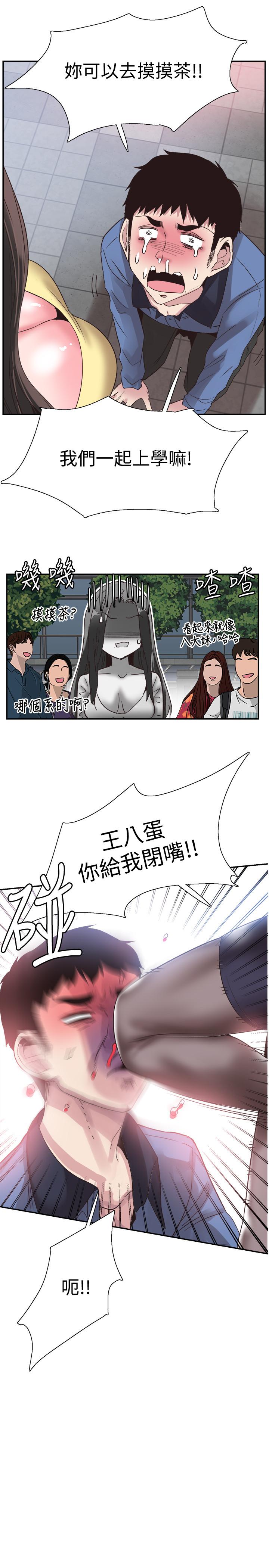 校园LIVE秀 第66話-複合的兩人 第11页