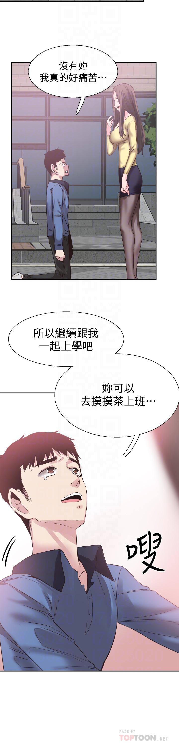 校园LIVE秀 第66話-複合的兩人 第10页