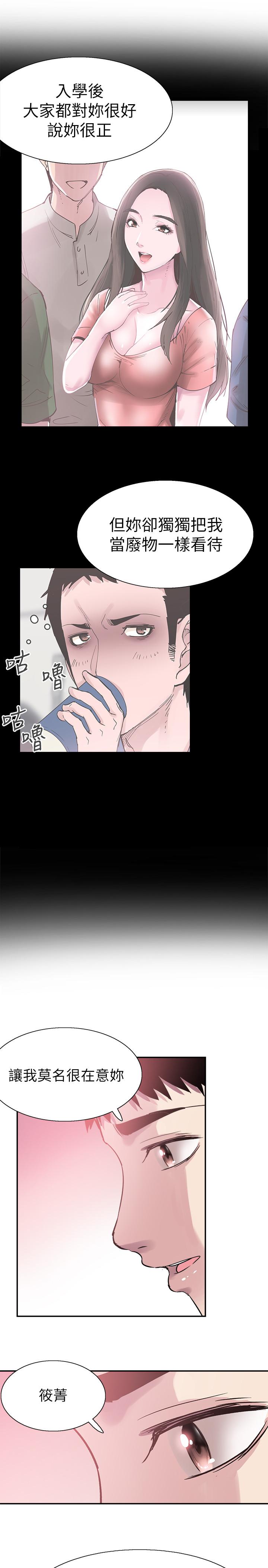 校园LIVE秀 第66話-複合的兩人 第21页