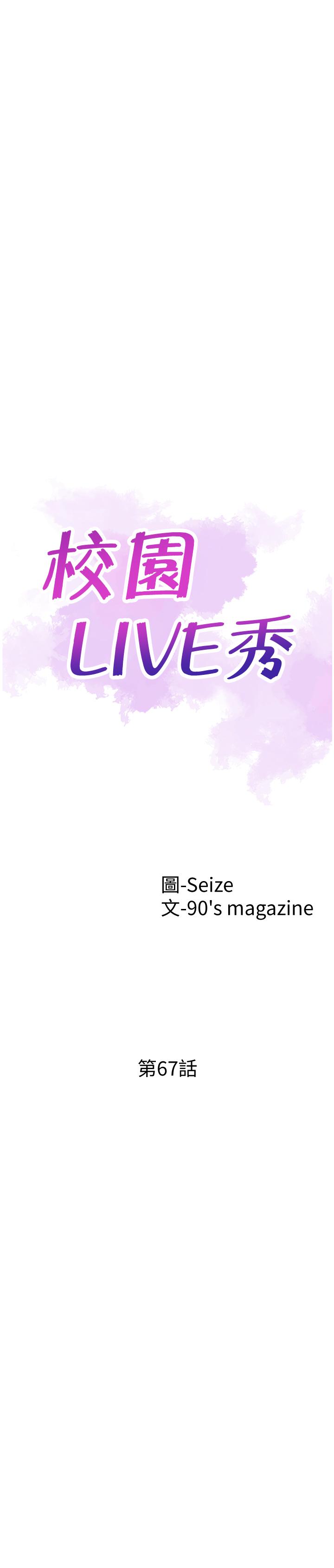 校园LIVE秀 最終話-當兵轉大人 第2页