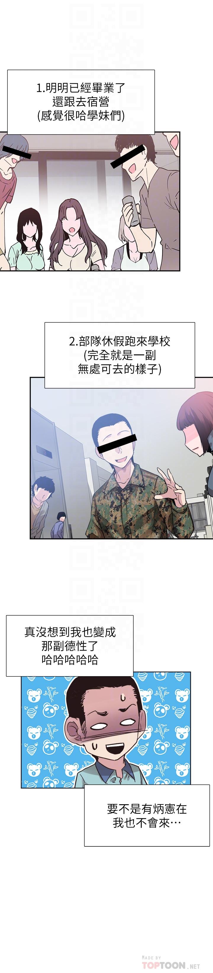 校园LIVE秀 最終話-當兵轉大人 第10页