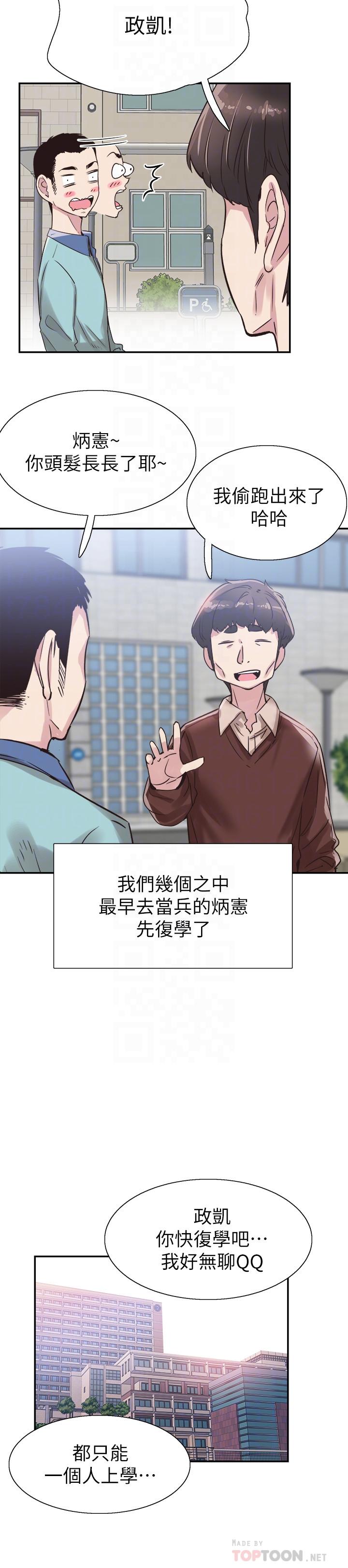 校园LIVE秀 最終話-當兵轉大人 第12页