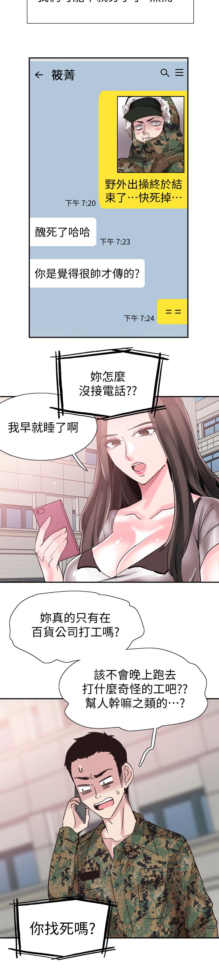 校园LIVE秀 最終話-當兵轉大人 第22页