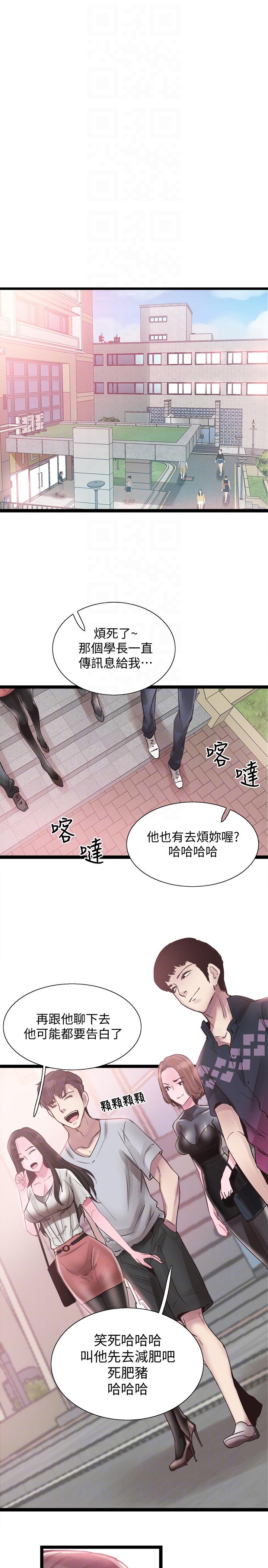 校园LIVE秀 第10話-受到屈辱的政凱 第25页