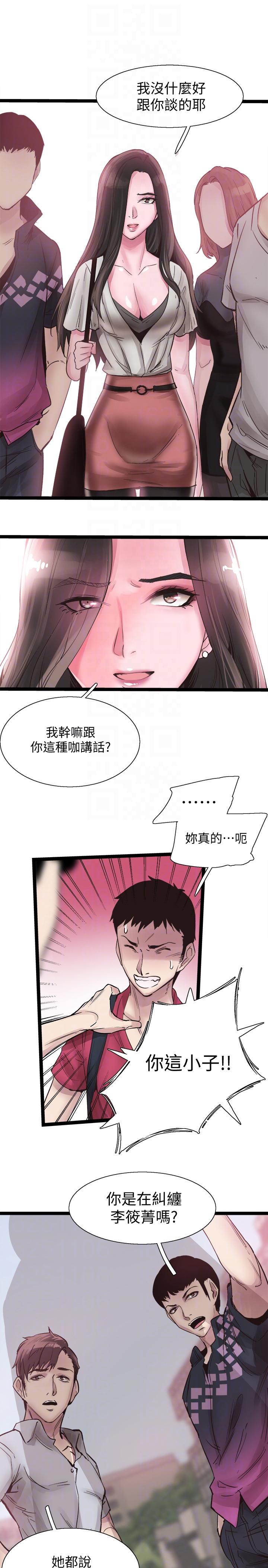 校园LIVE秀 第10話-受到屈辱的政凱 第27页