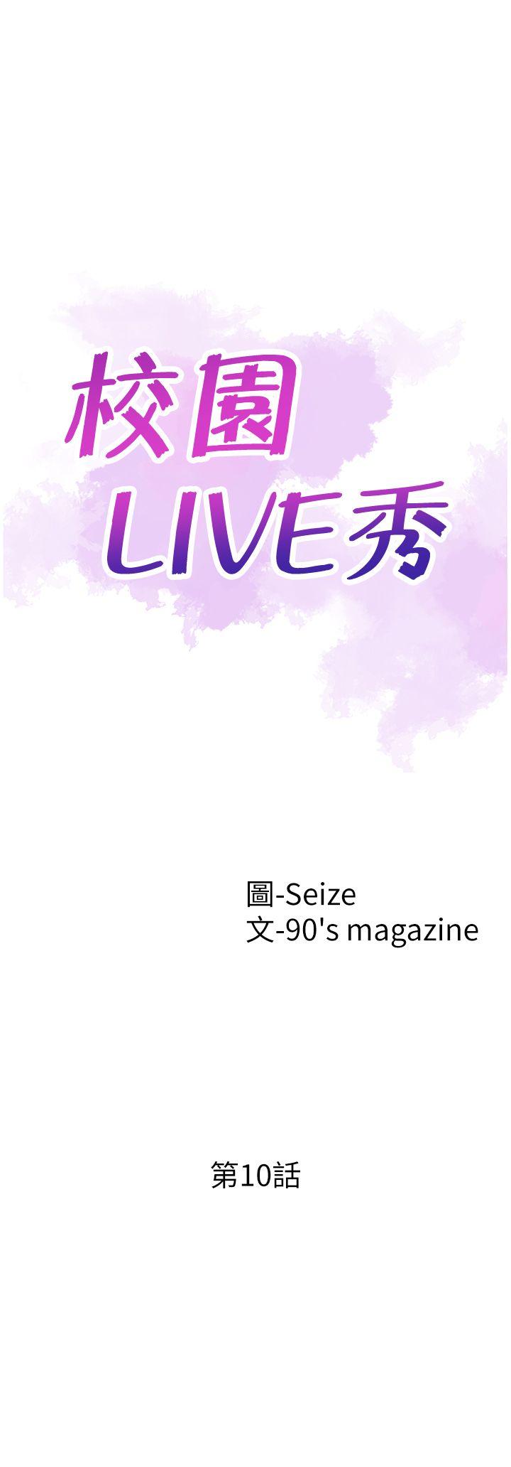 校园LIVE秀 第10話-受到屈辱的政凱 第4页