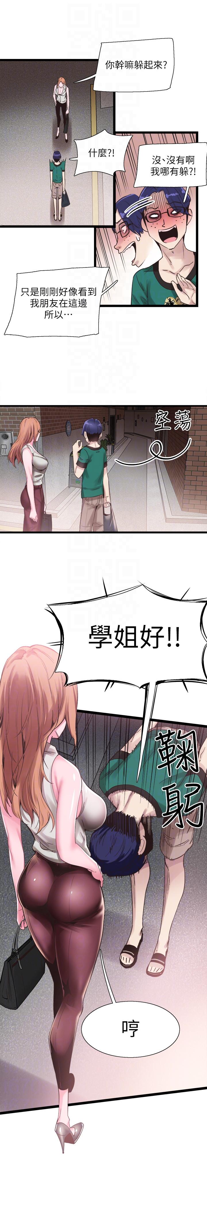 校园LIVE秀 第11話-窺視學姐的住處 第11页