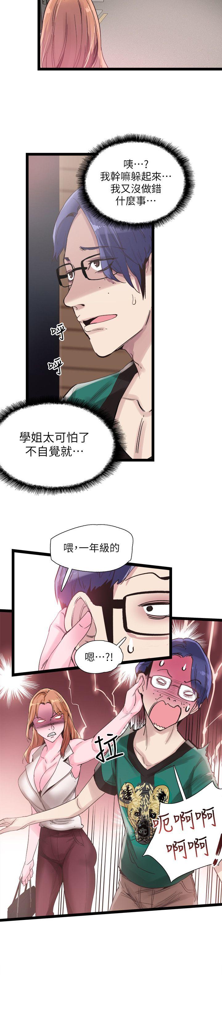 校园LIVE秀 第11話-窺視學姐的住處 第10页
