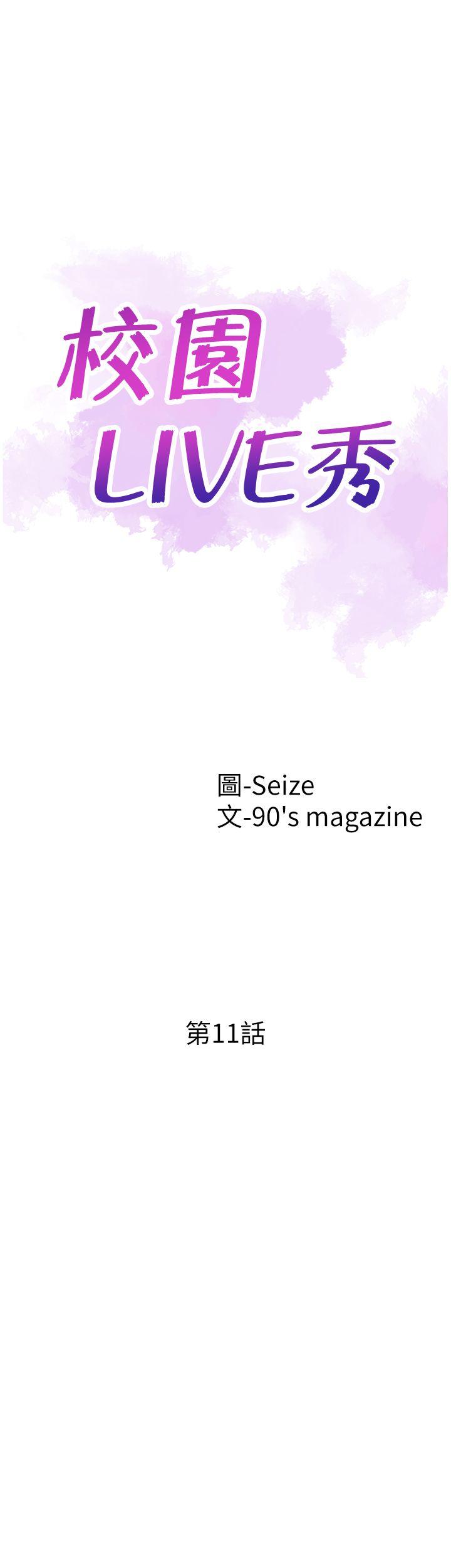 校园LIVE秀 第11話-窺視學姐的住處 第4页