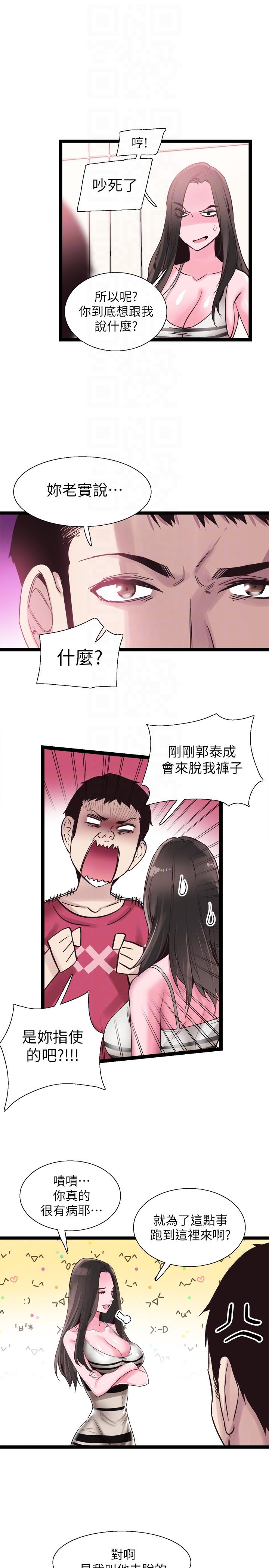 校园LIVE秀 第11話-窺視學姐的住處 第25页