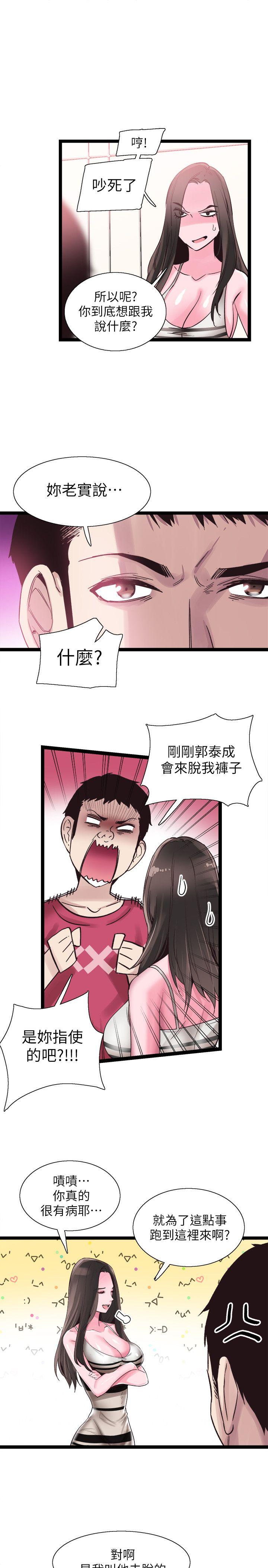 校园LIVE秀 第12話-我要把妳的秘密抖出來! 第3页