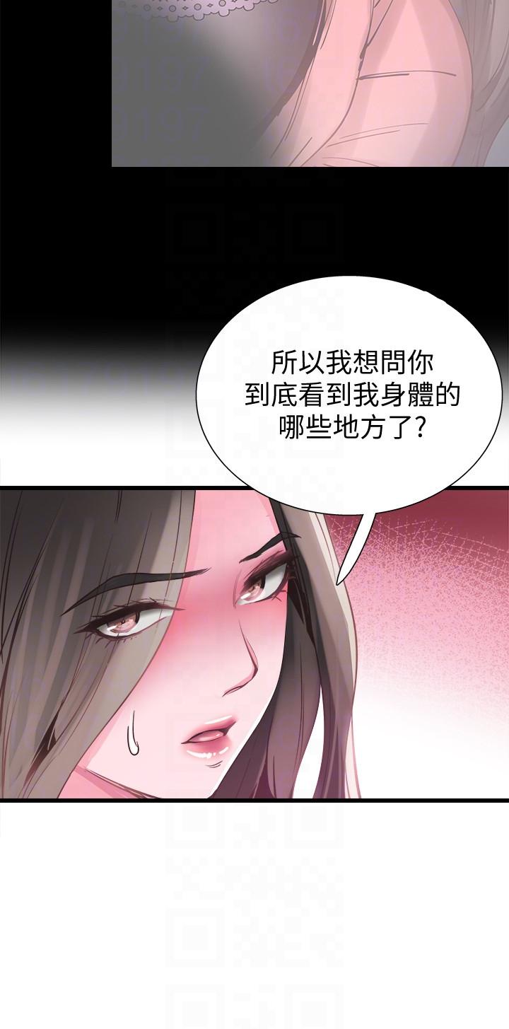 校园LIVE秀 第12話-我要把妳的秘密抖出來! 第11页