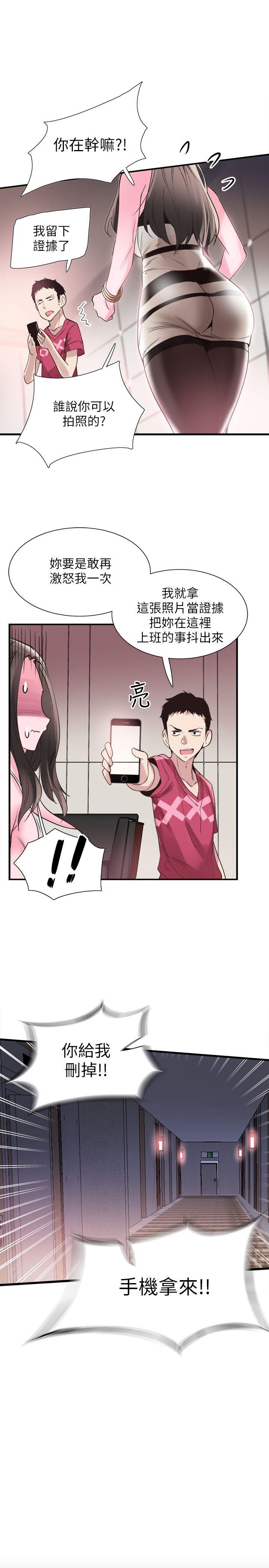 校园LIVE秀 第12話-我要把妳的秘密抖出來! 第20页