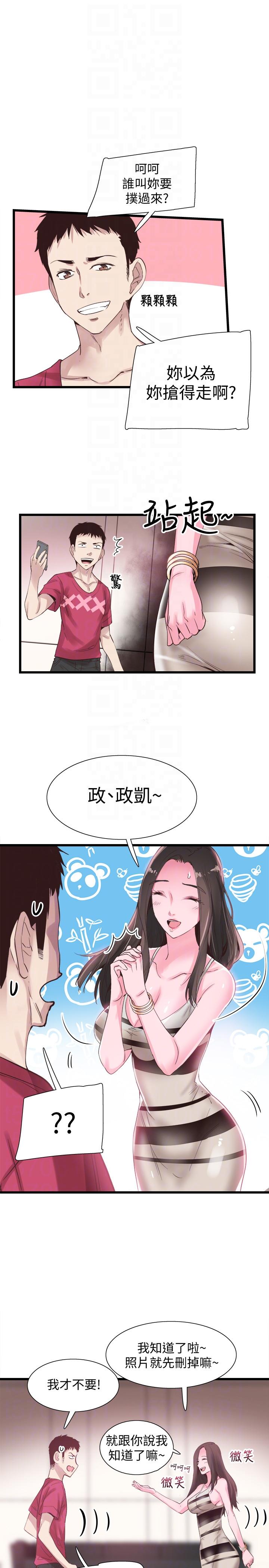 校园LIVE秀 第13話-要不要摸我的胸部? 第13页