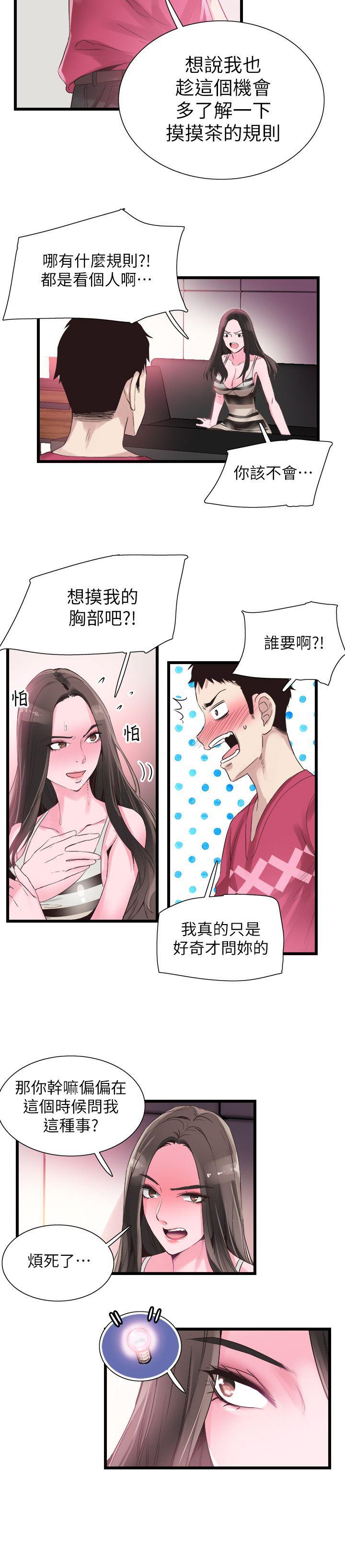 校园LIVE秀 第13話-要不要摸我的胸部? 第22页