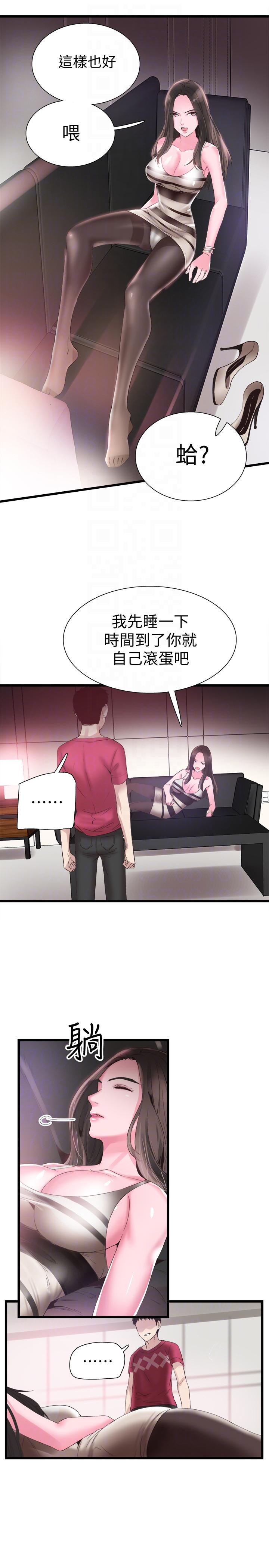 校园LIVE秀 第13話-要不要摸我的胸部? 第19页