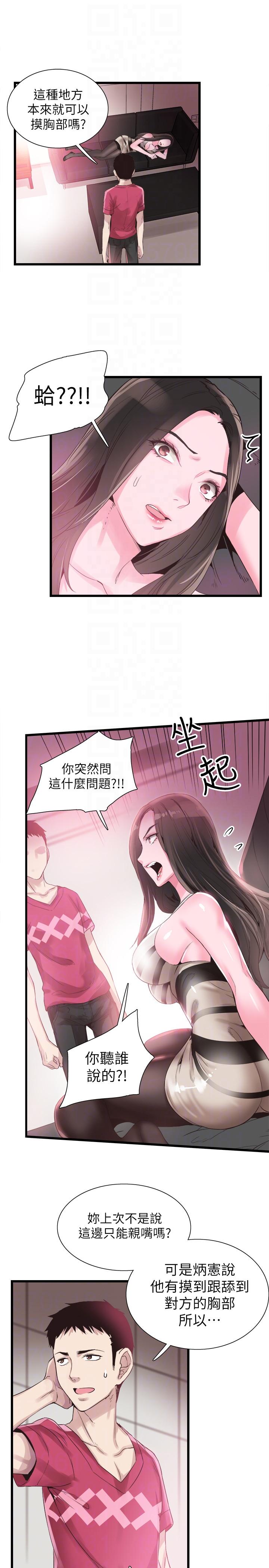 校园LIVE秀 第13話-要不要摸我的胸部? 第21页