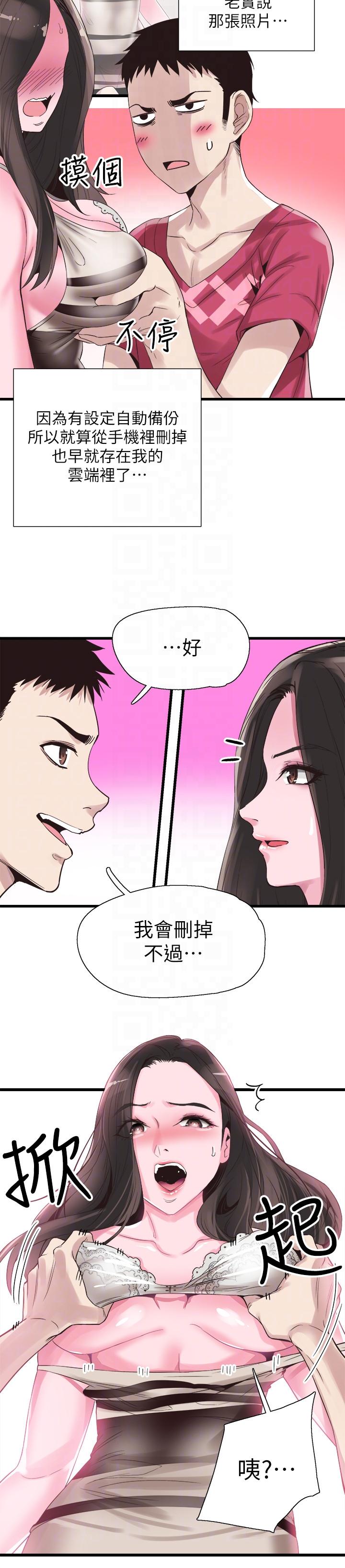 校园LIVE秀 第14話-充滿私慾的交易 第11页
