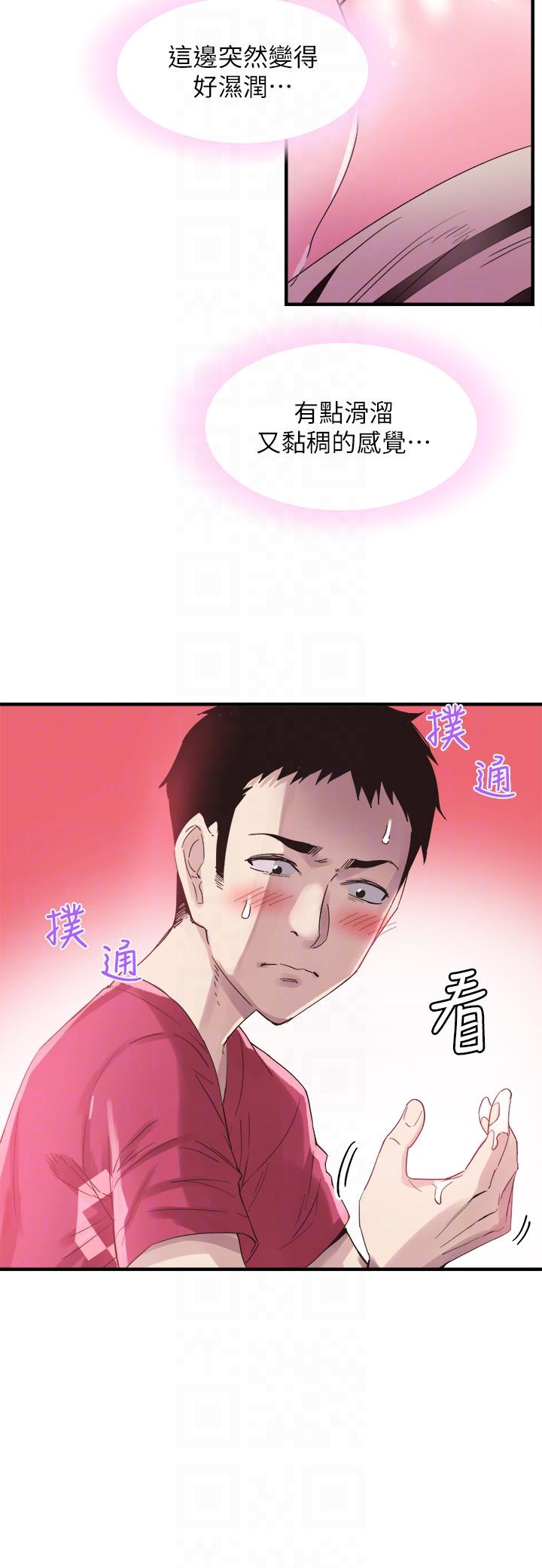 校园LIVE秀 第15話-不自覺開始享受的筱菁 第13页