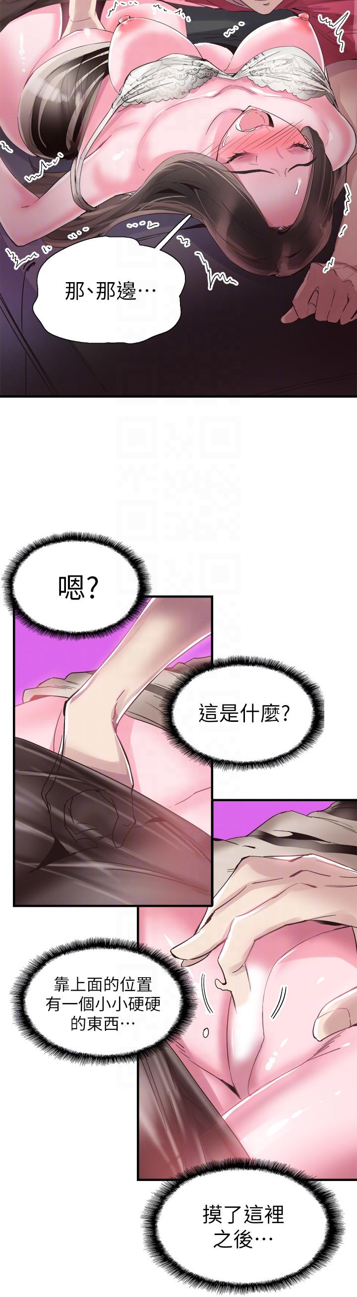 校园LIVE秀 第15話-不自覺開始享受的筱菁 第9页