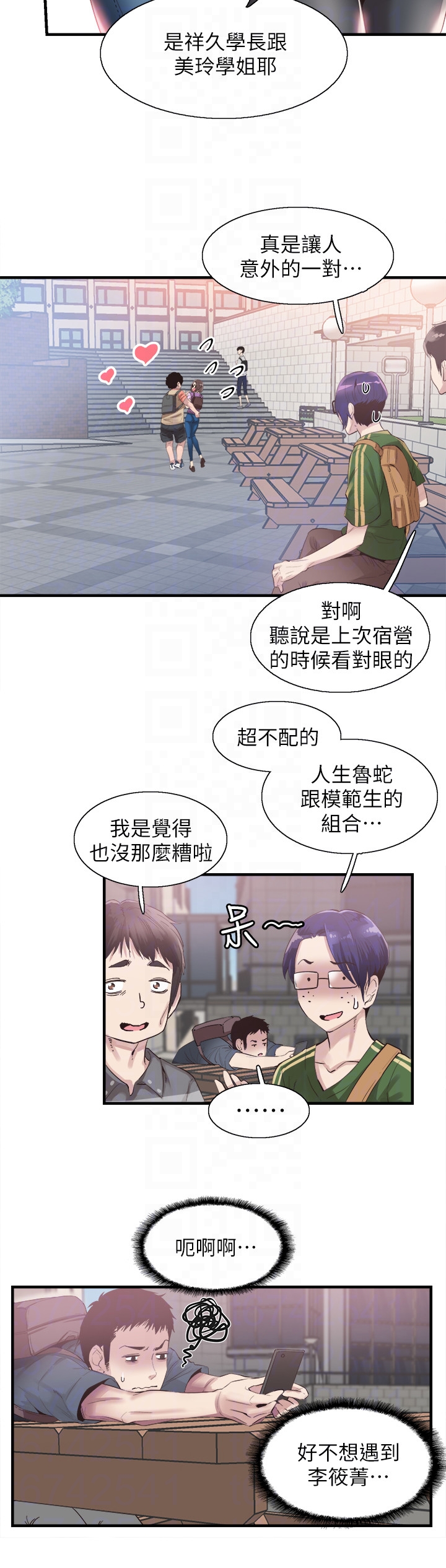 校园LIVE秀 第16話-兩人之間微妙的氣氛 第7页