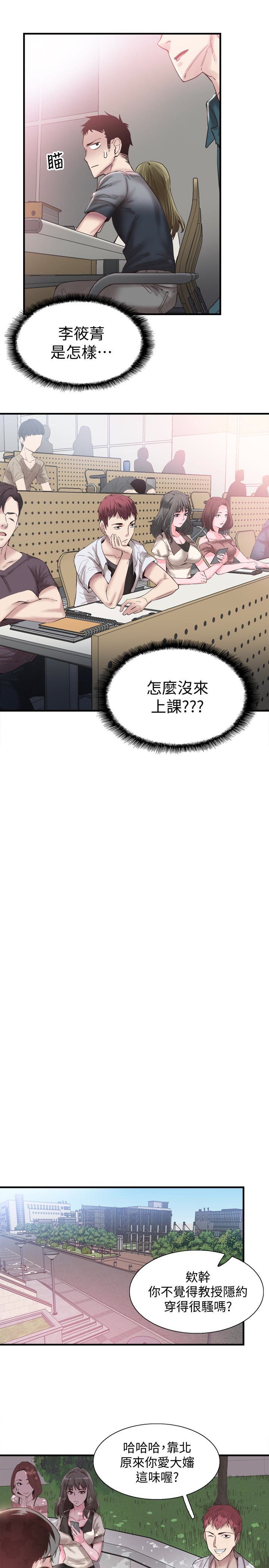 校园LIVE秀 第16話-兩人之間微妙的氣氛 第12页